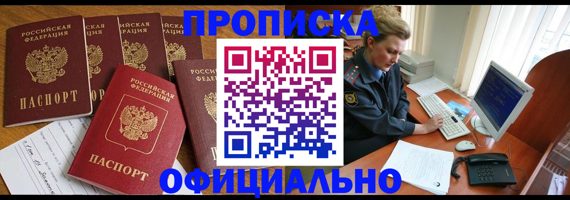 прописка для работы в Дятьково