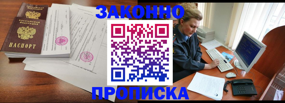 прописка штамп в Дятьково